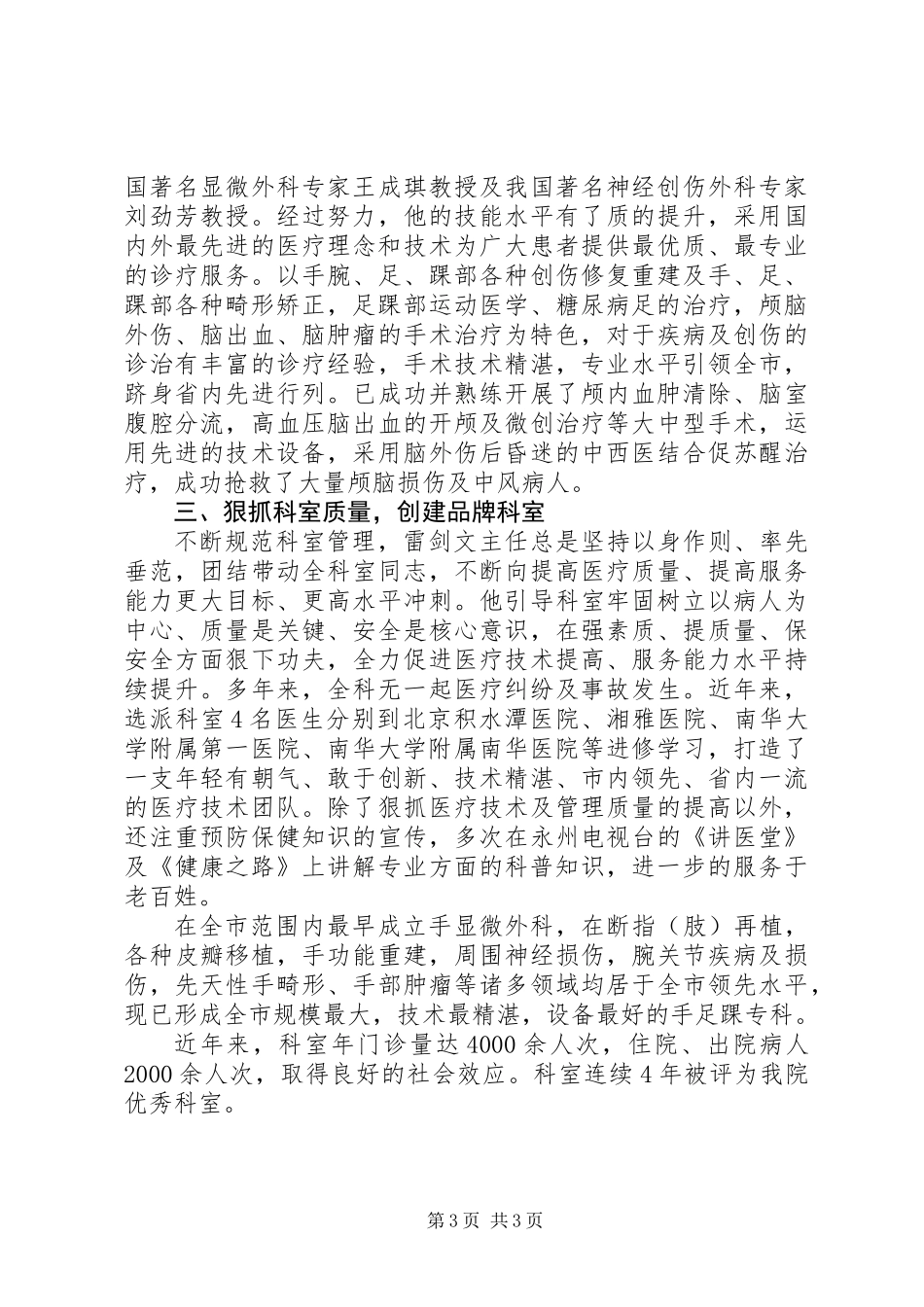 优秀党员副主任医师雷剑文先进事迹材料_第3页