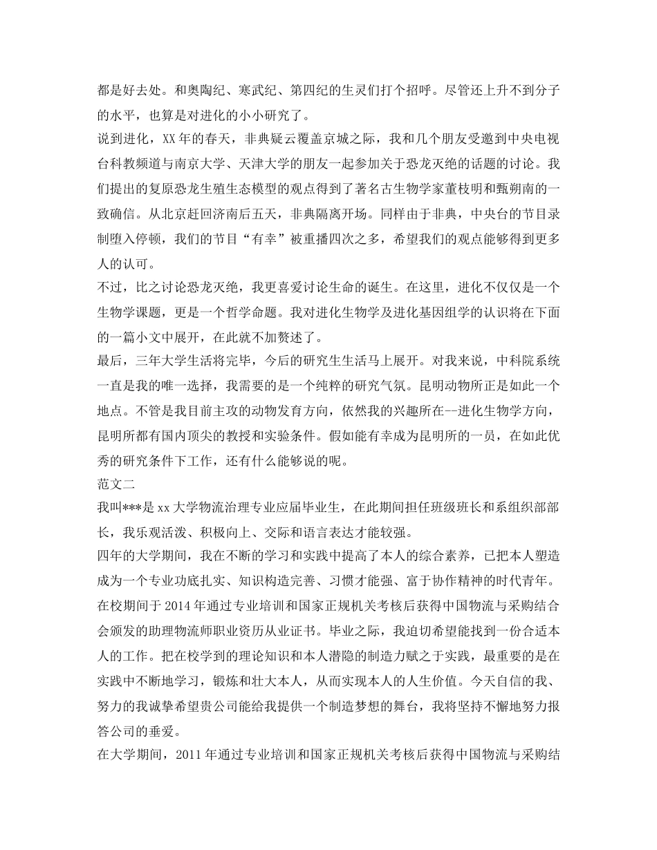 本科生应聘面试自我介绍参考精选范文 _第2页