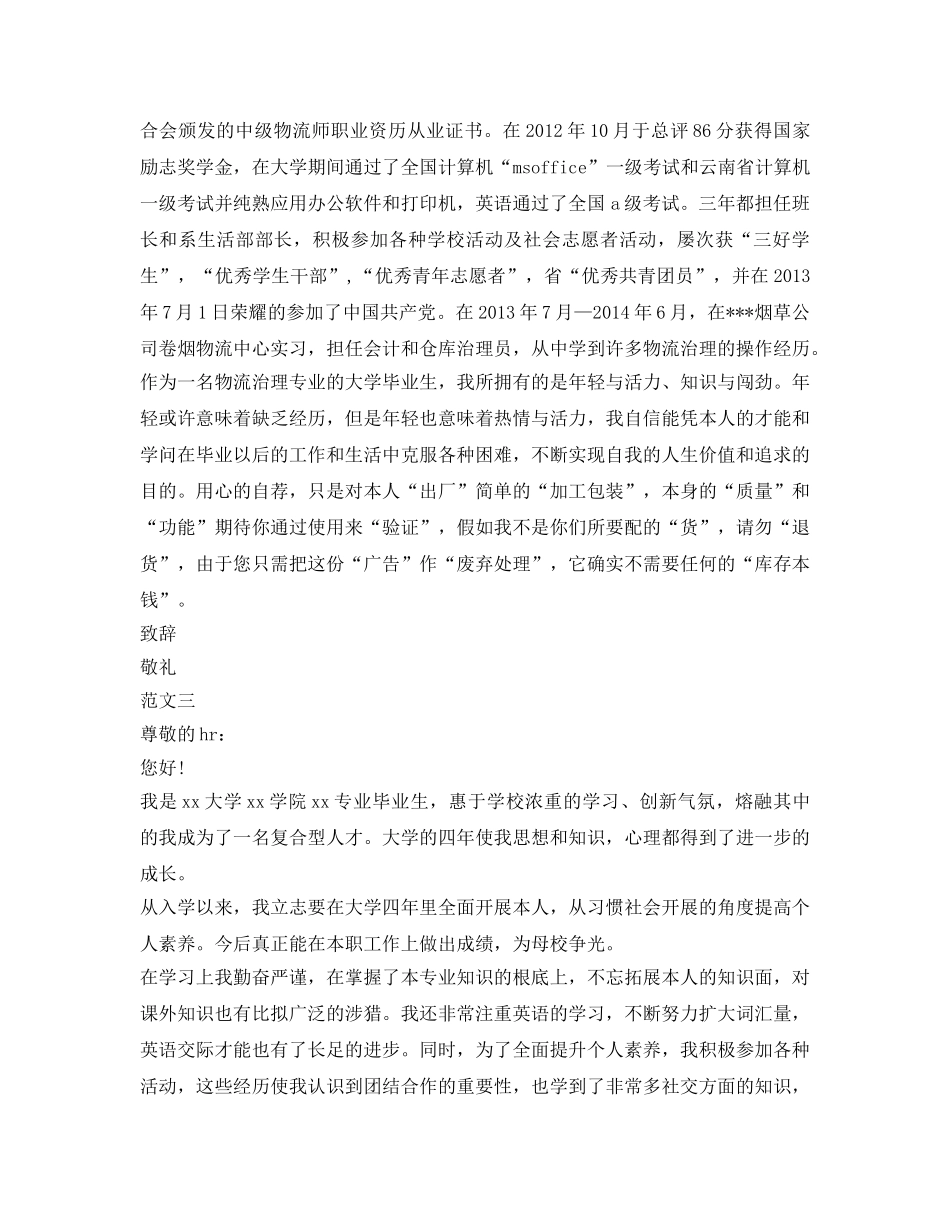 本科生应聘面试自我介绍参考精选范文 _第3页