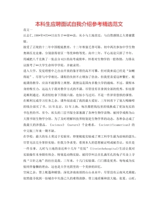 本科生应聘面试自我介绍参考精选范文 