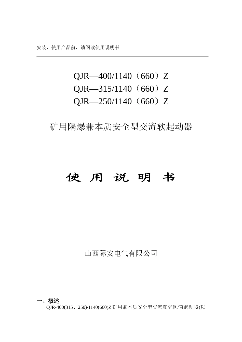 新软起动说明书1_第1页