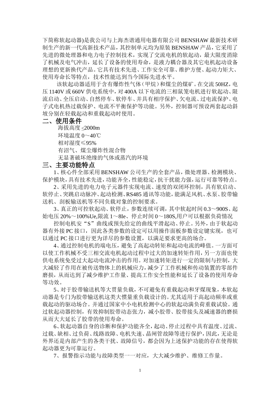 新软起动说明书1_第2页