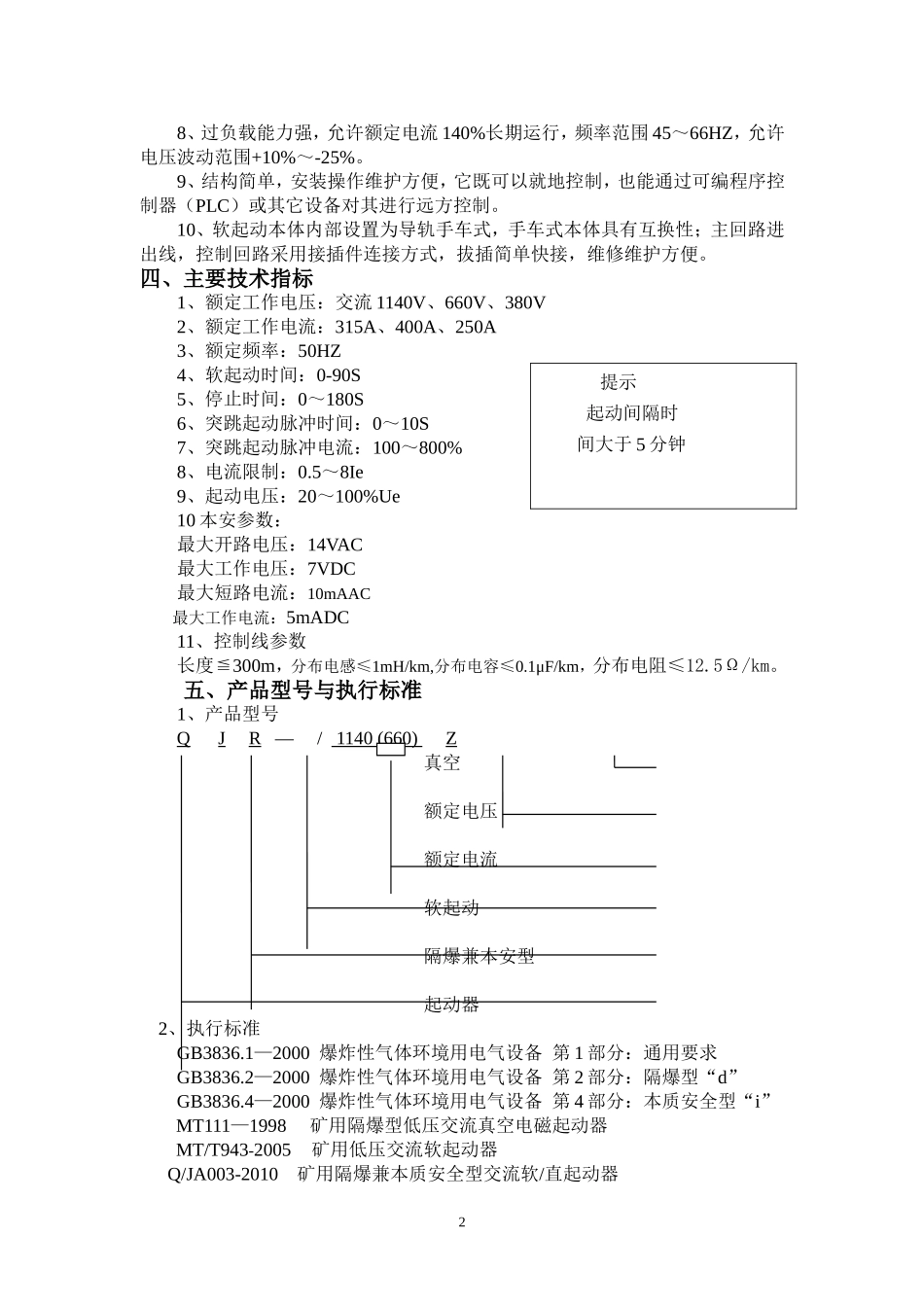 新软起动说明书1_第3页