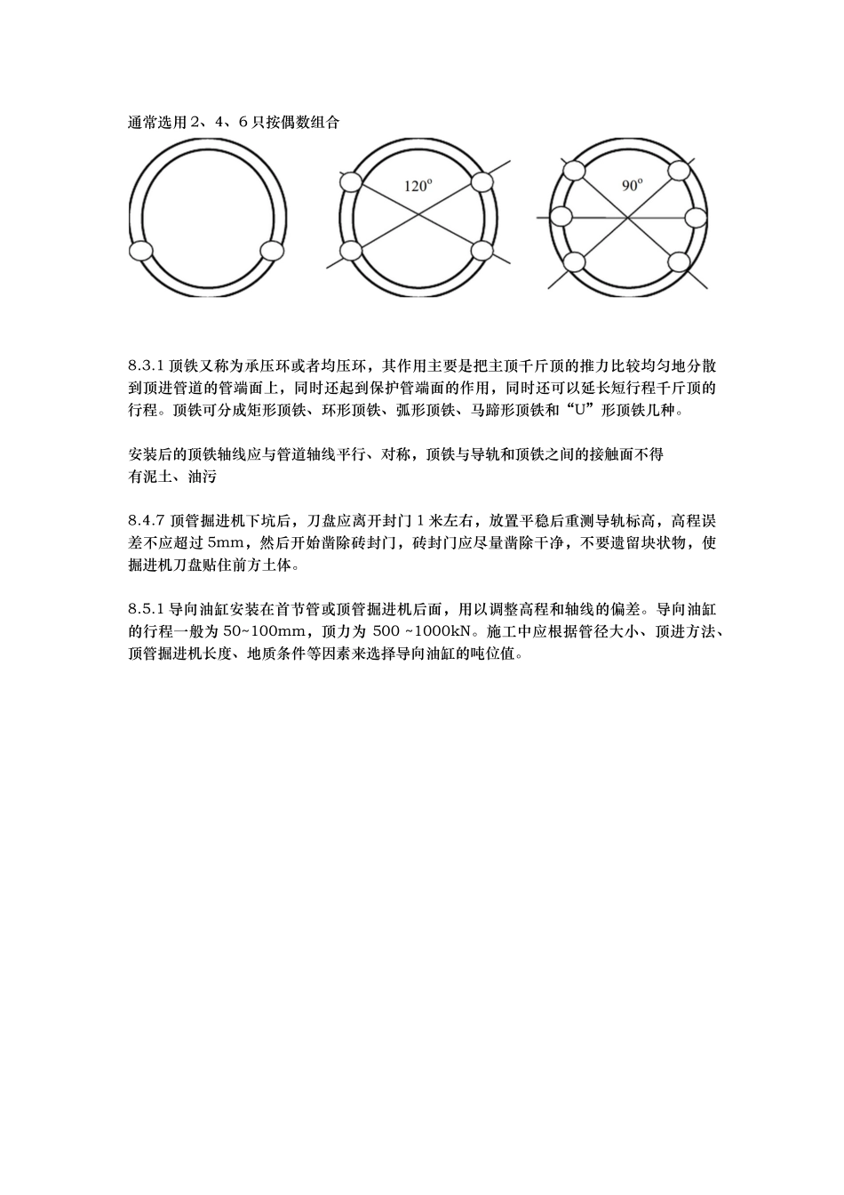 顶管规范的总结_第2页