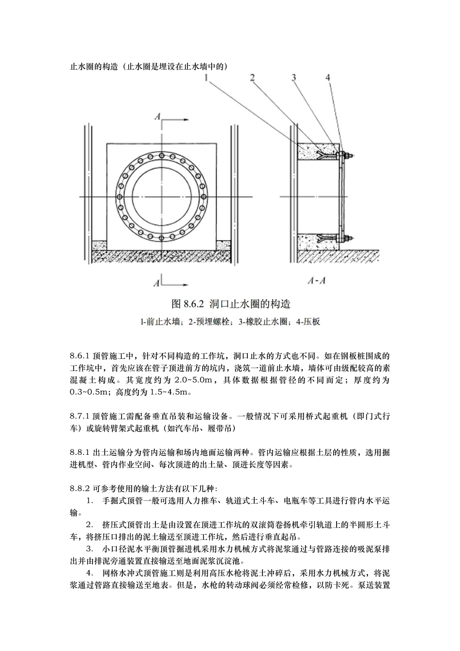 顶管规范的总结_第3页