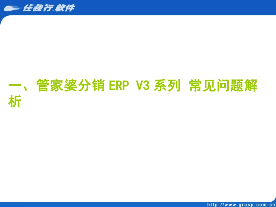 管家婆分销ERP系列常见问题_第2页