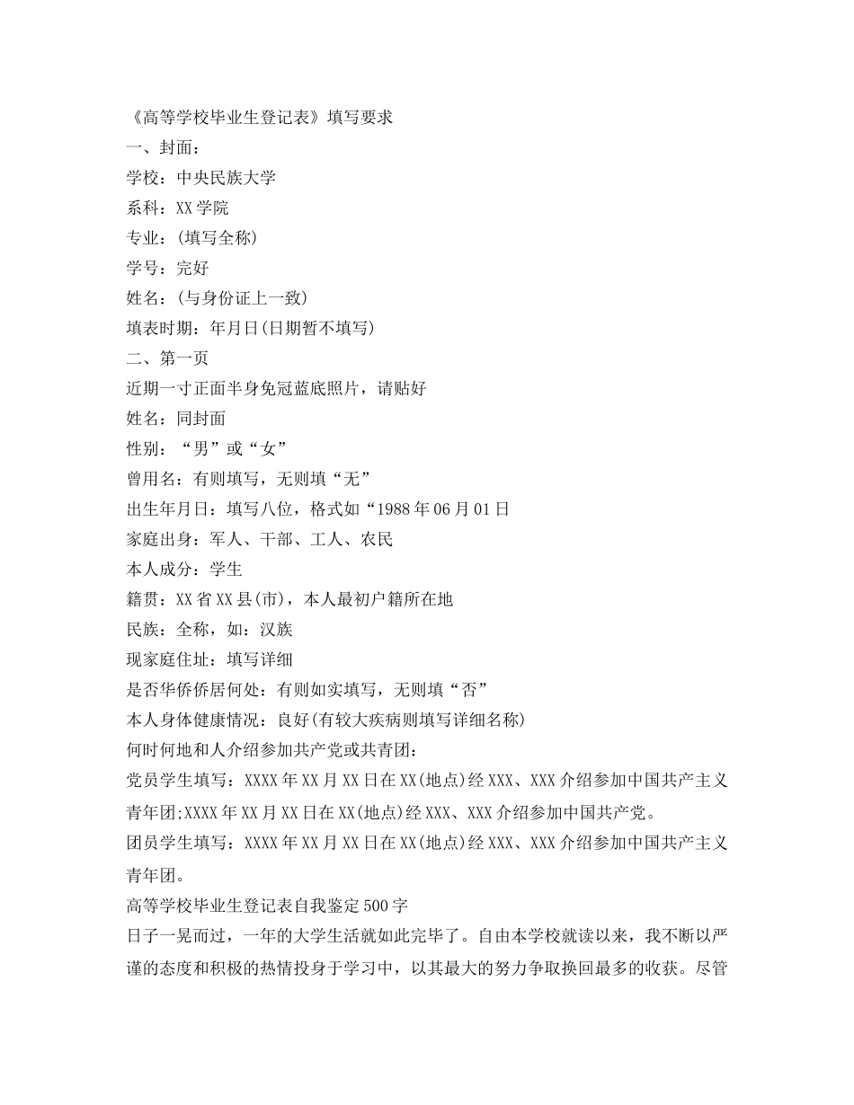 毕业生登记表里的自我鉴定参考优秀范文 _第2页