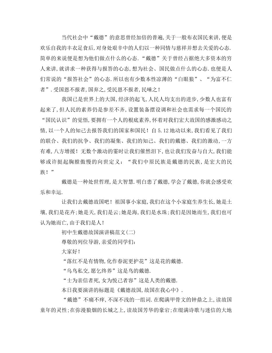 初中生感恩祖国范文参考发言稿 _第2页