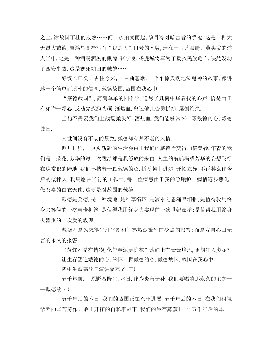 初中生感恩祖国范文参考发言稿 _第3页