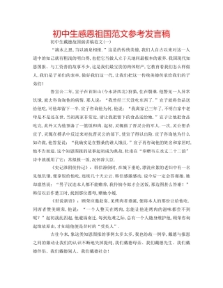 初中生感恩祖国范文参考发言稿 