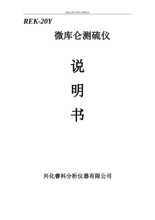 微库仑测硫仪资料