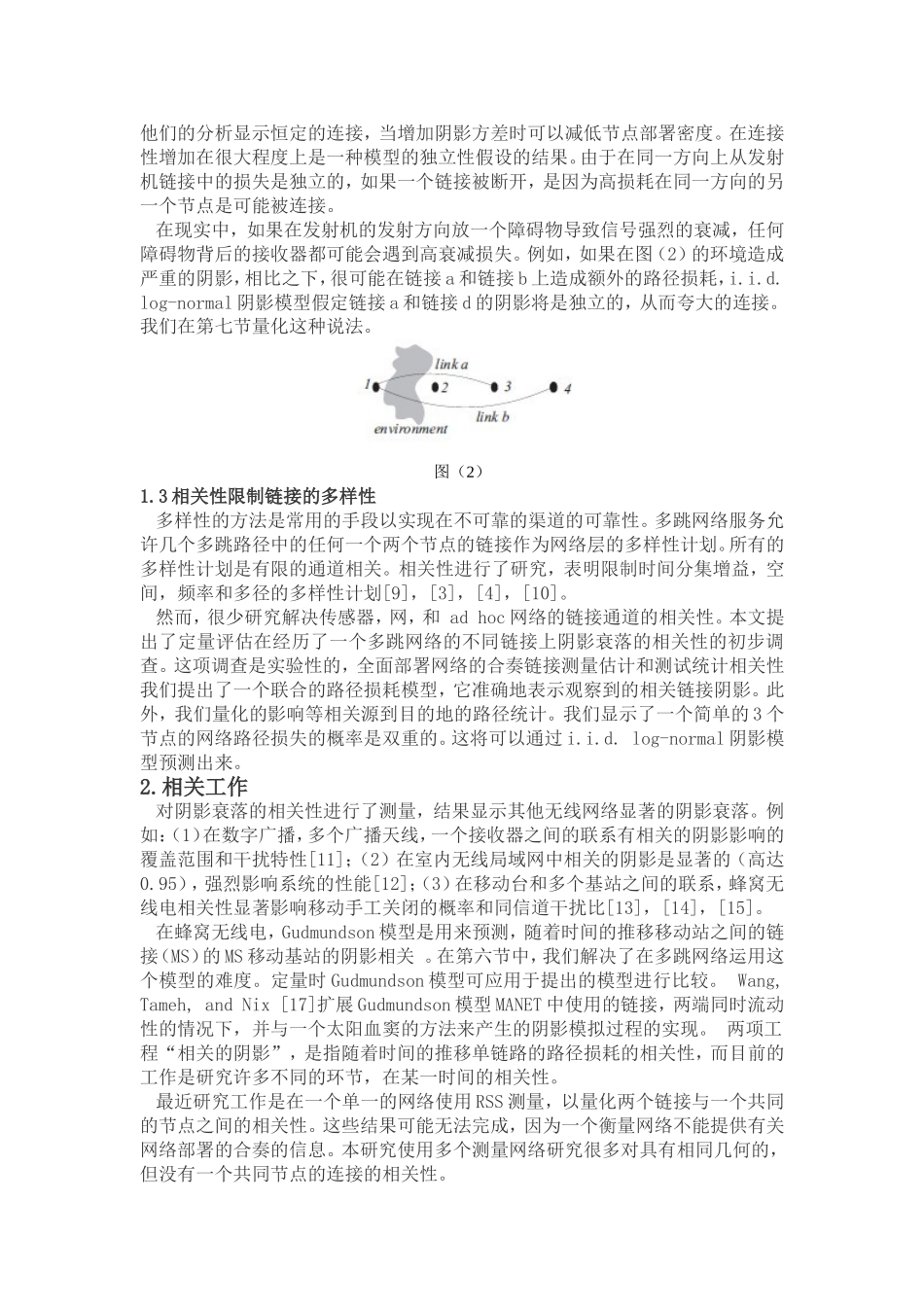 无线网络的阴影衰落_第3页