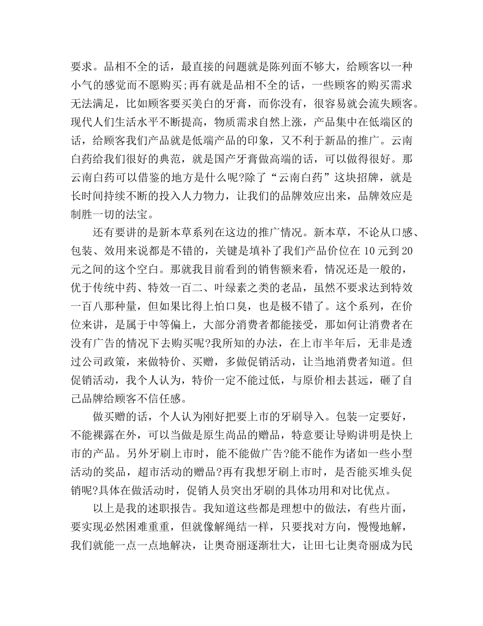 超市员工述职报告范文2篇 _第2页