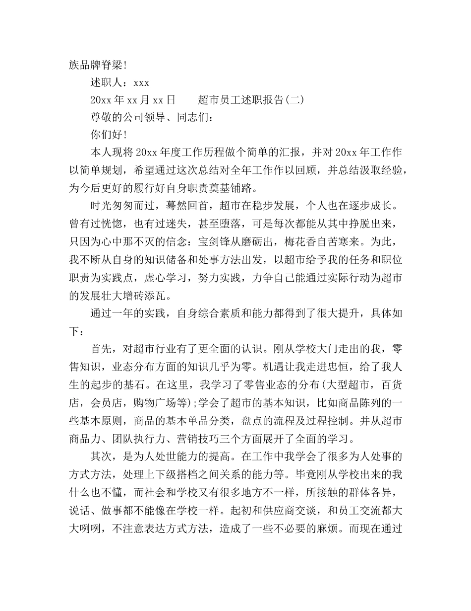 超市员工述职报告范文2篇 _第3页