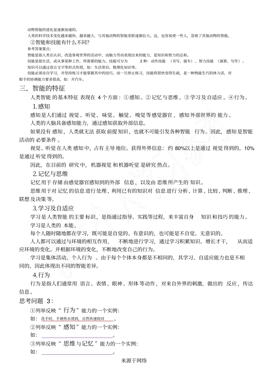 人工智能教学讲座①：智能的概念_第2页