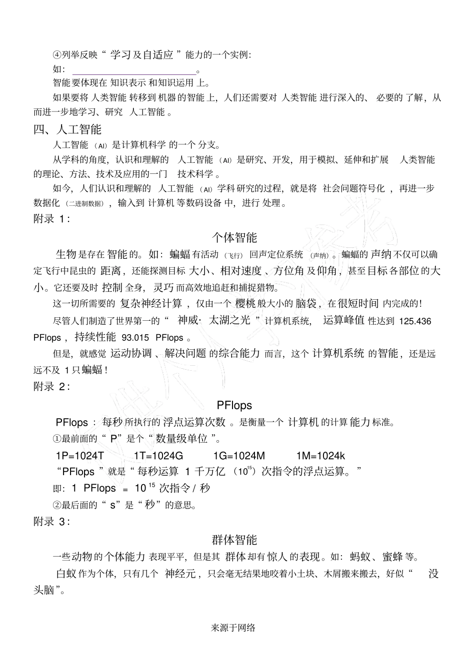 人工智能教学讲座①：智能的概念_第3页