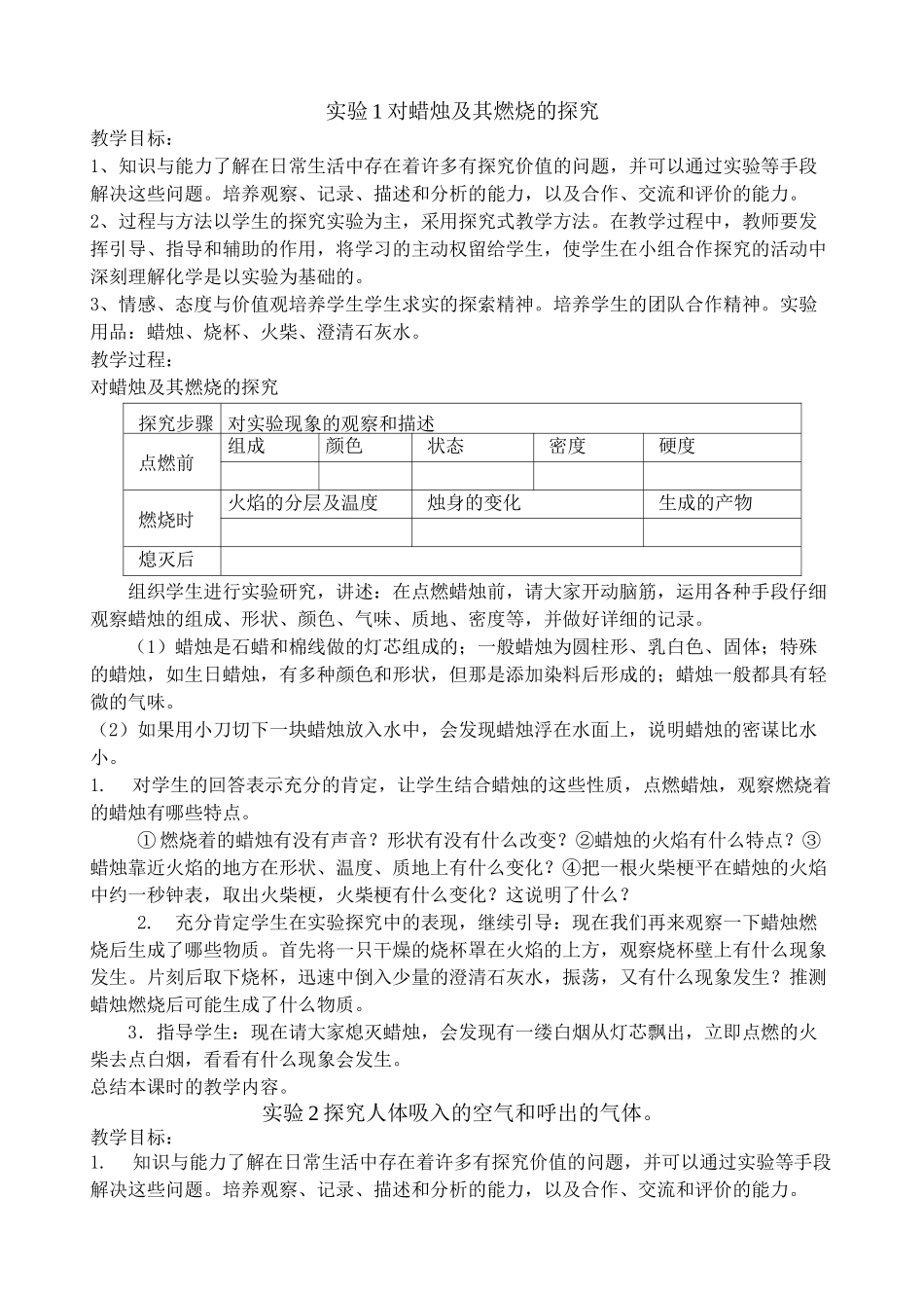 九年级化学学生分组实验教学教案_第2页