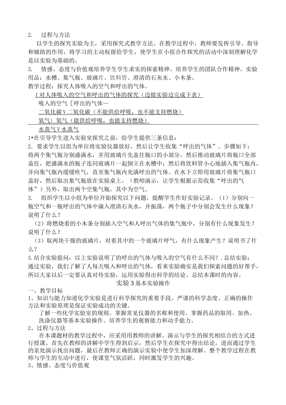 九年级化学学生分组实验教学教案_第3页