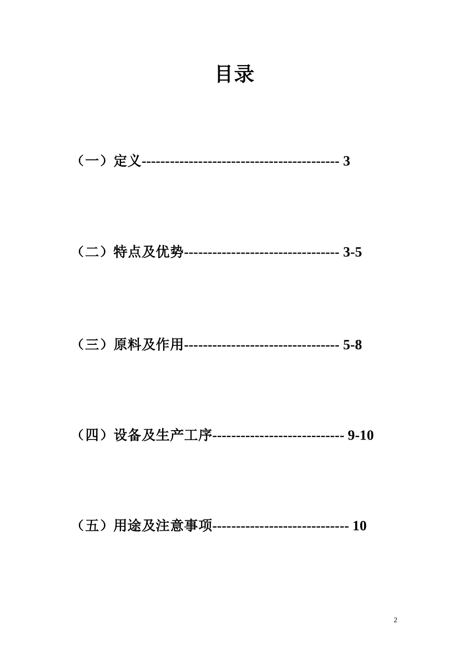 蒸压加气混凝土砌块_第2页