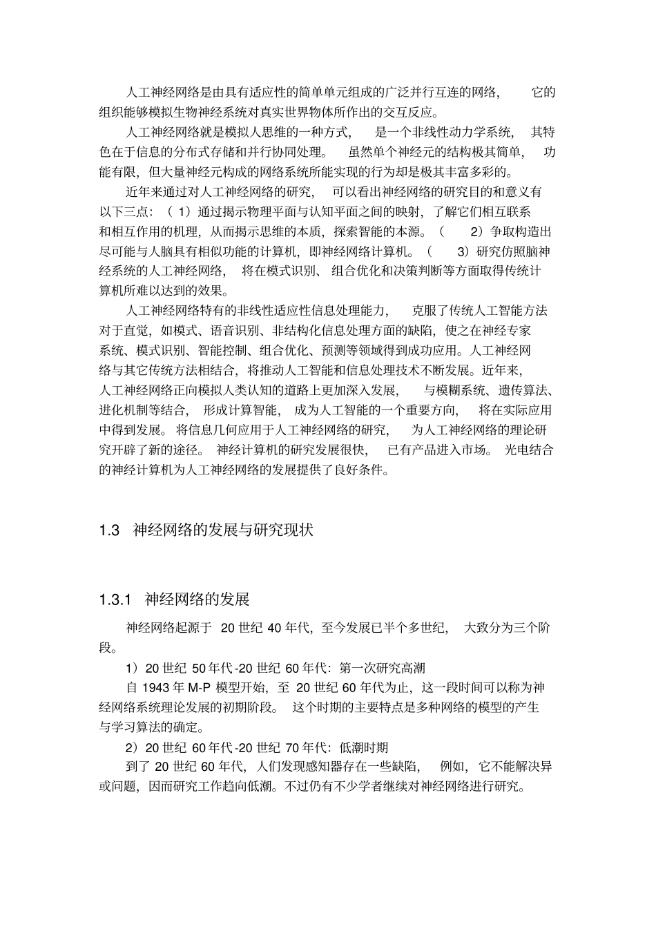 人工智能导论调研报告资料_第2页