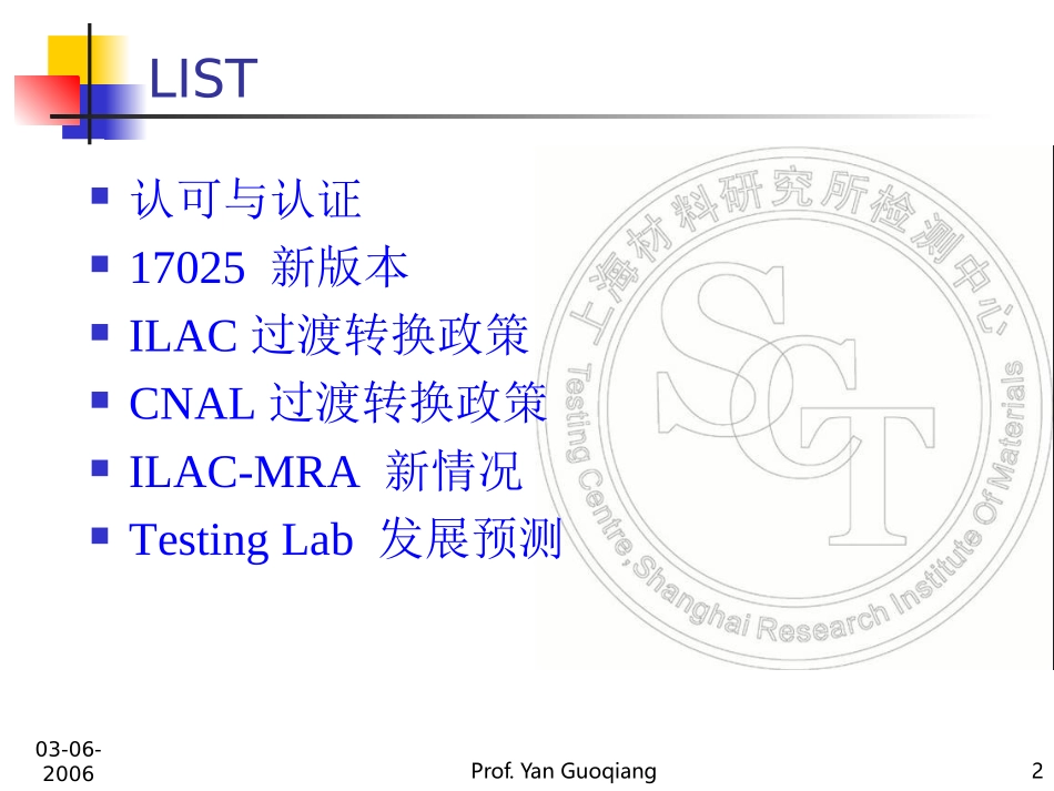 国际检测和校准实验室ppt_第2页