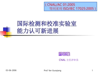 国际检测和校准实验室ppt