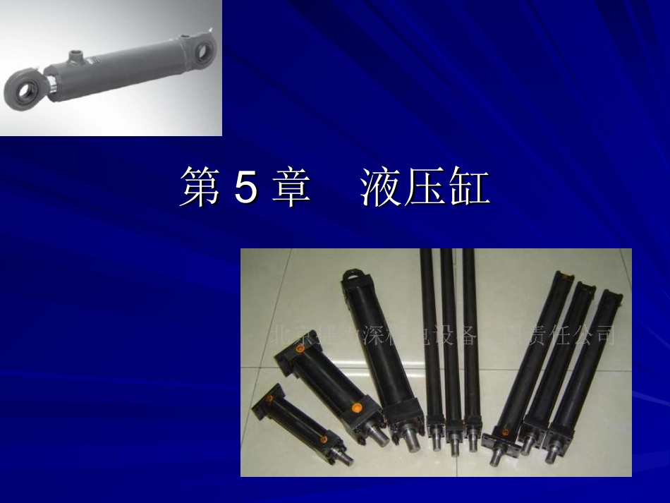 液压缸2009_第1页