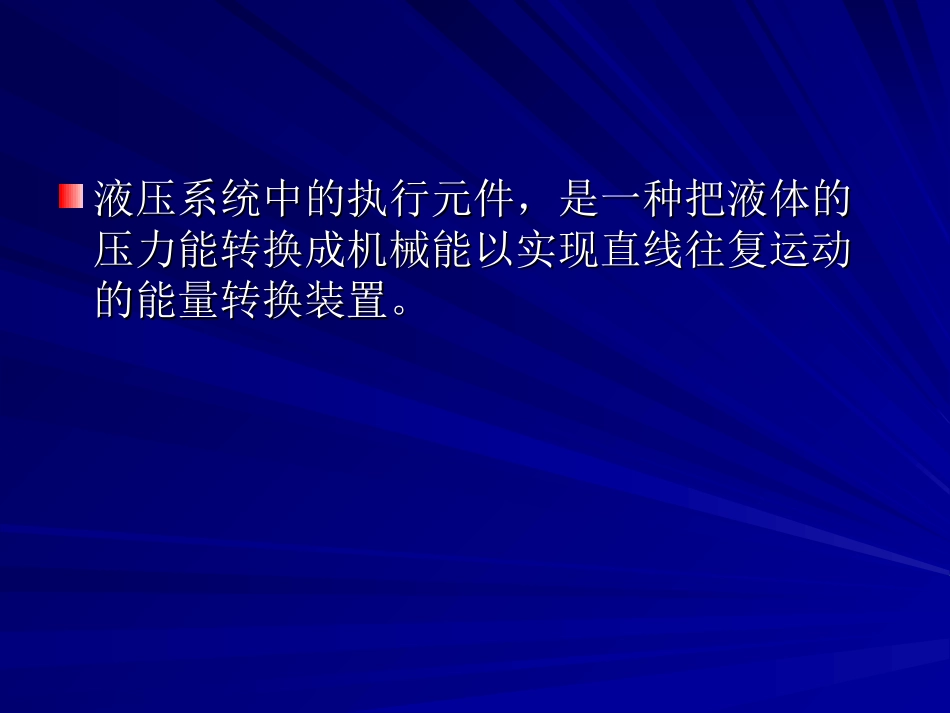 液压缸2009_第2页