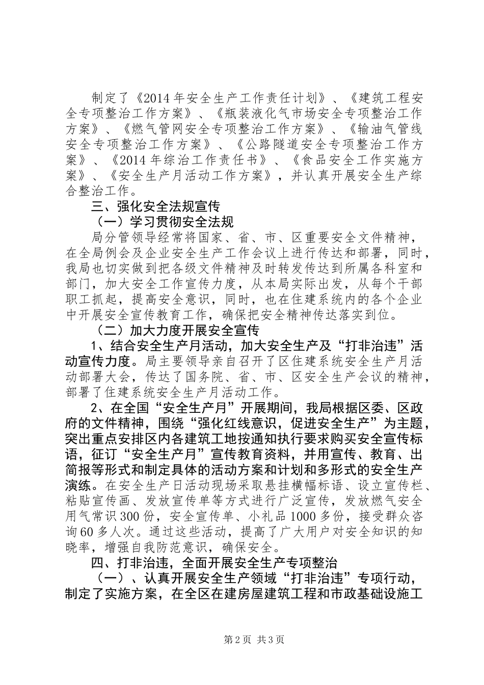 住建局安全生产半年工作总结_第2页