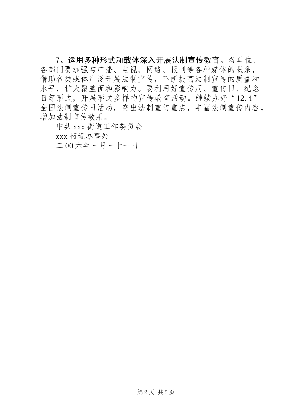 二00六年路南街道法制宣传教育工作计划_第2页