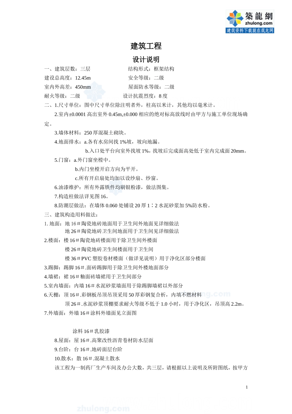 某三层框架结构工程综合实例讲解1_secret_第1页