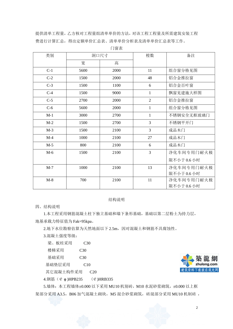 某三层框架结构工程综合实例讲解1_secret_第2页