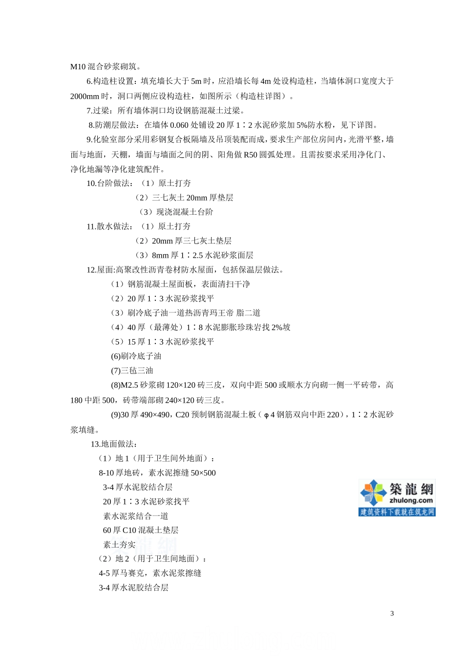 某三层框架结构工程综合实例讲解1_secret_第3页