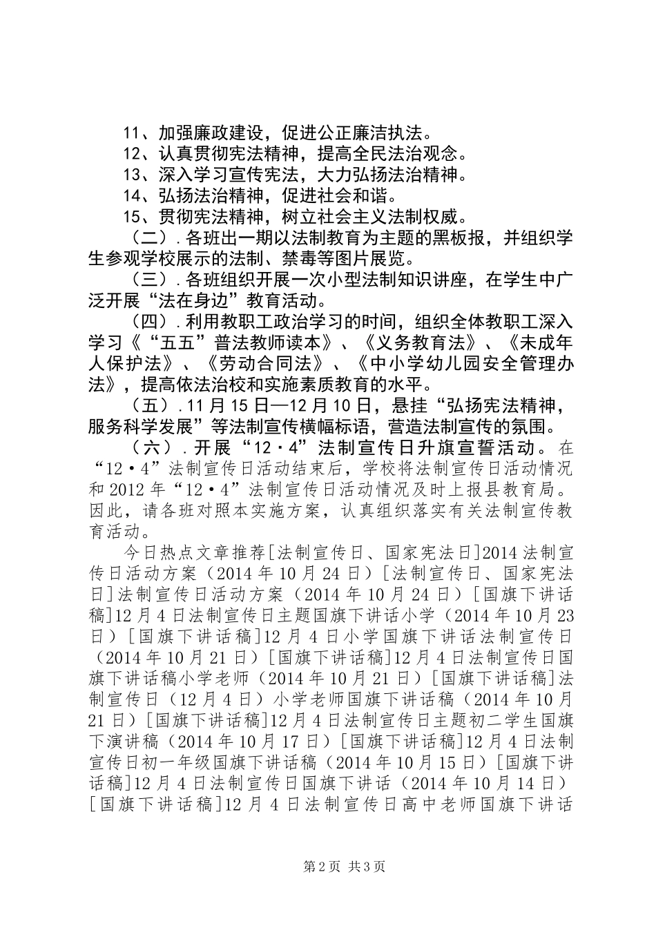 中学全国法制宣传日活动方案_第2页