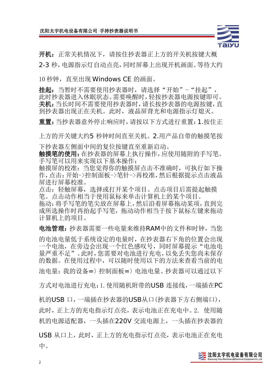 手持抄表器使用说明书草稿_第2页