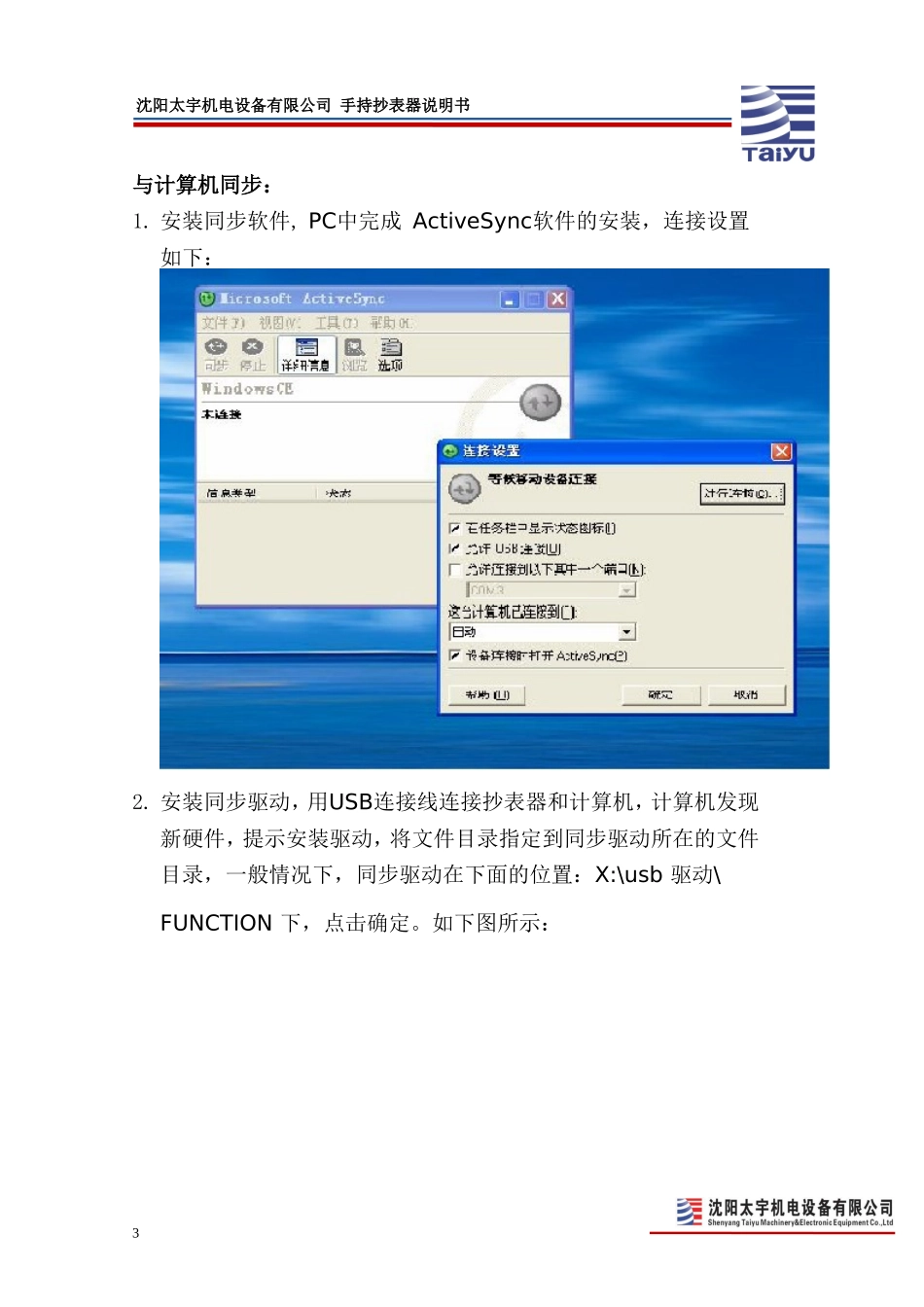 手持抄表器使用说明书草稿_第3页