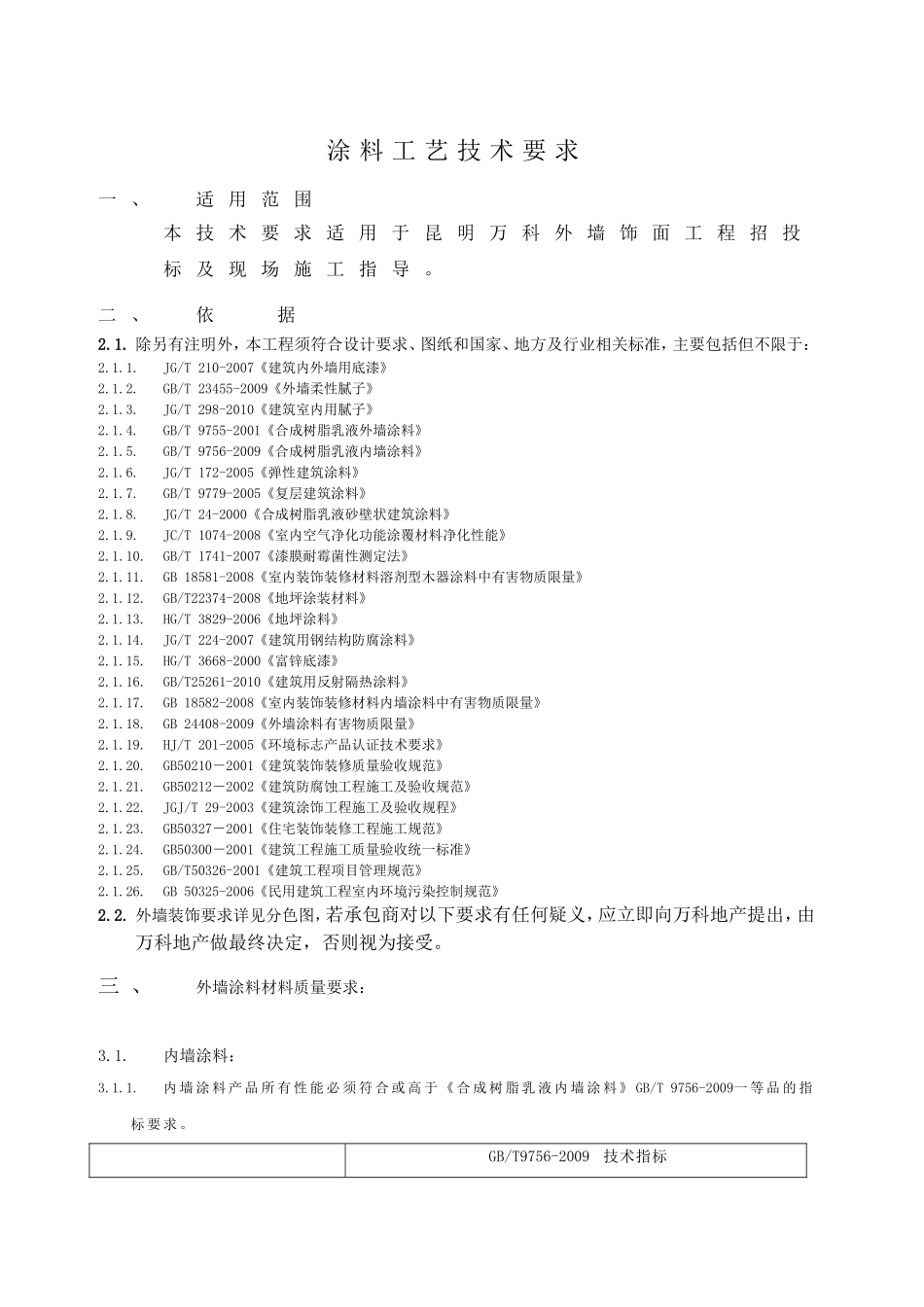 涂料技术标准_第1页