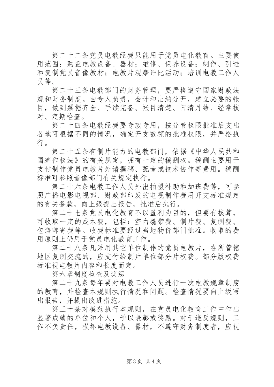 党员电化教育管理制度_第3页