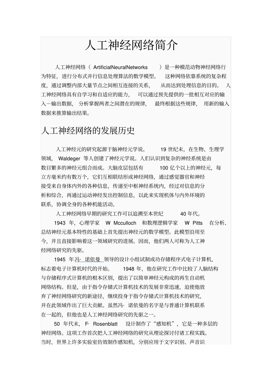 人工智能概论_第1页