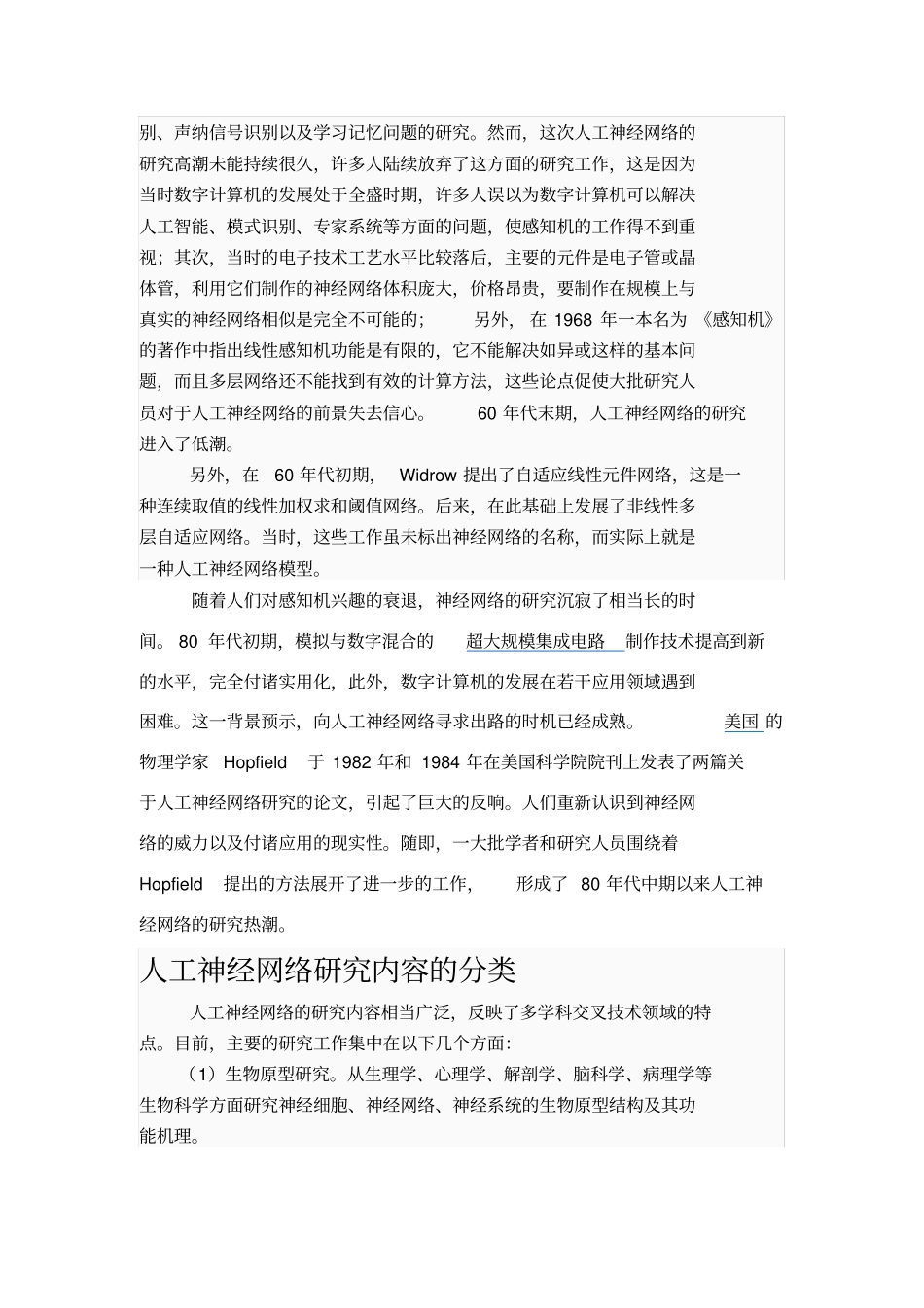 人工智能概论_第2页