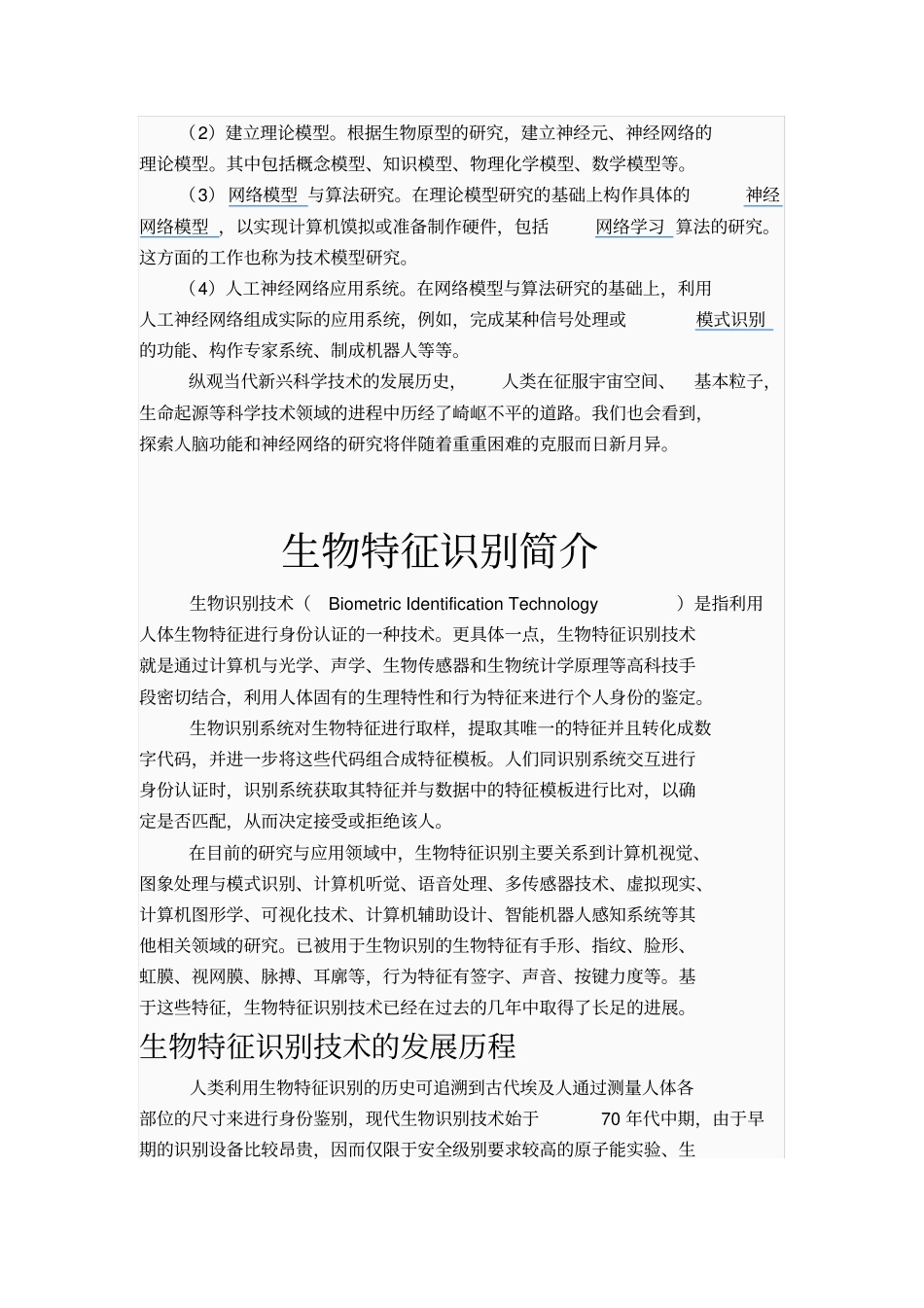 人工智能概论_第3页