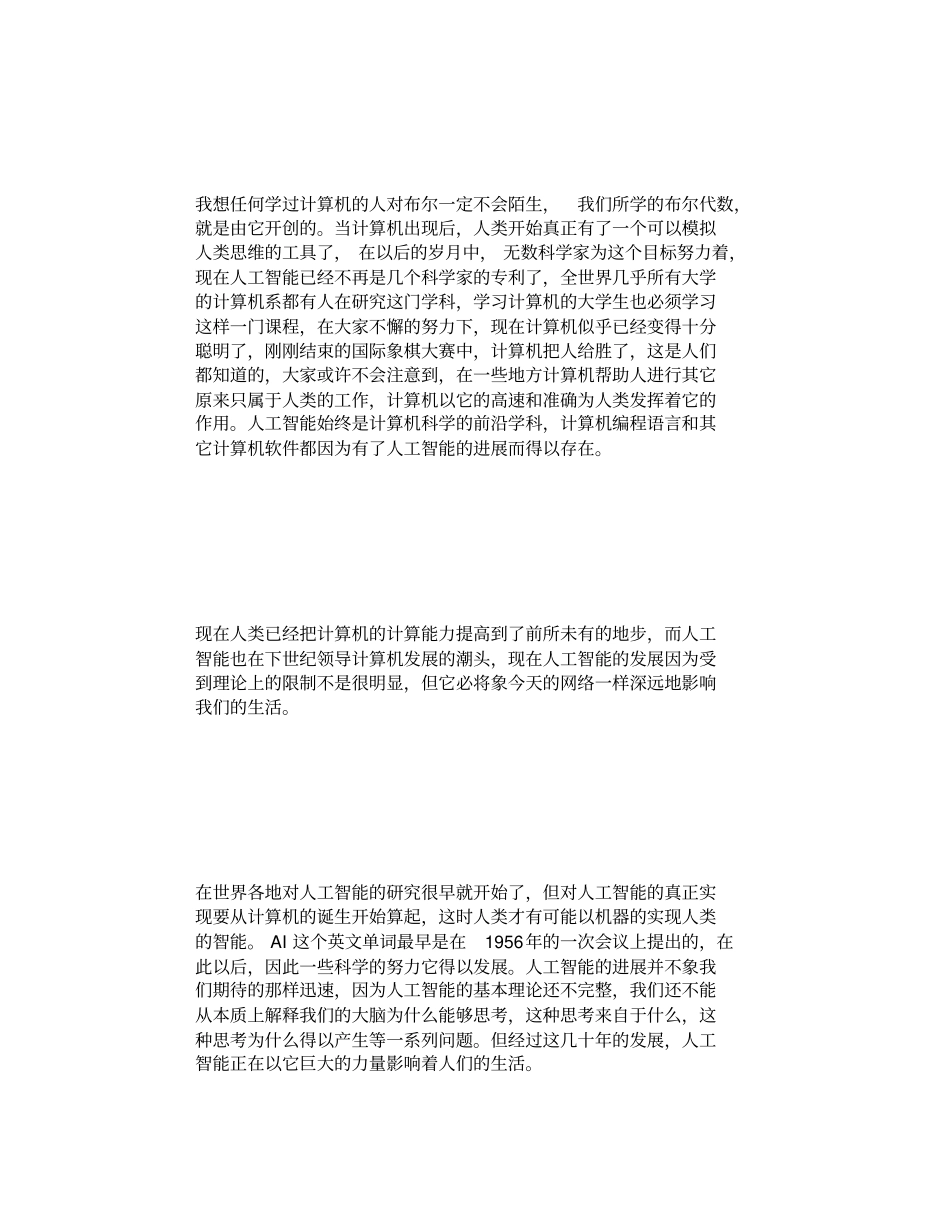 人工智能毕业论文_第2页