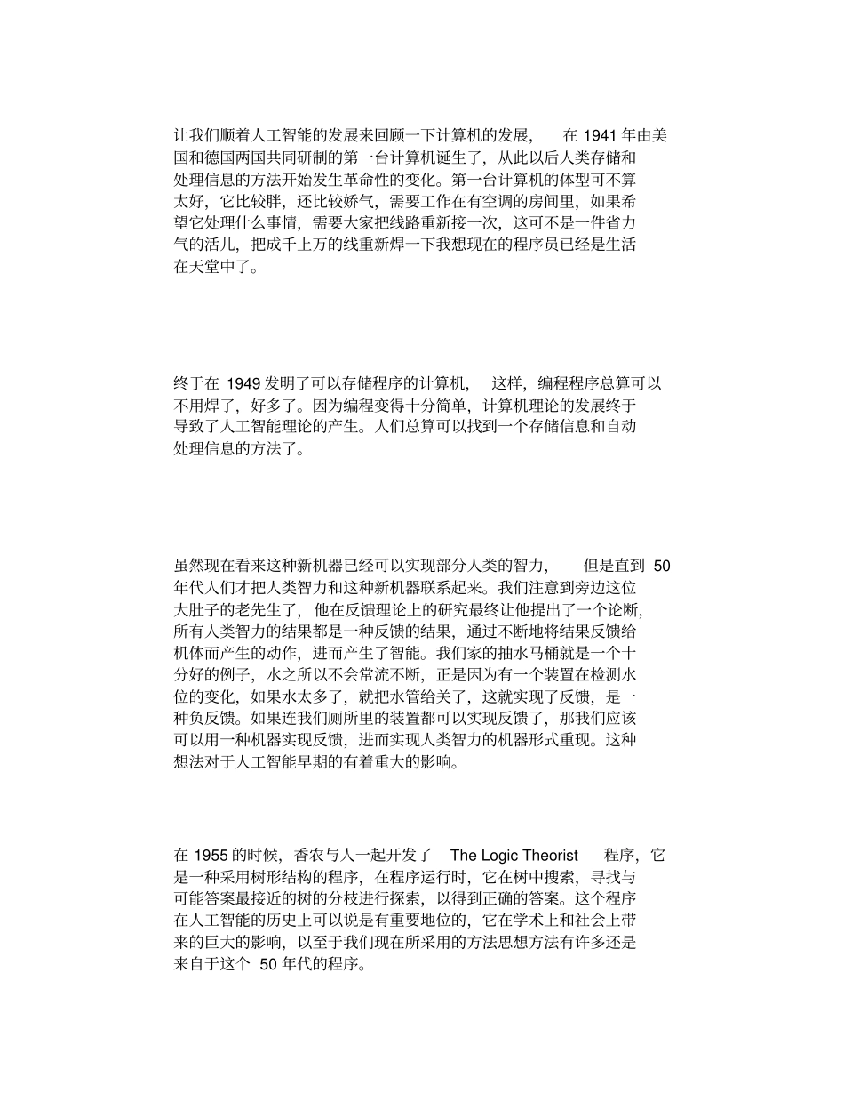 人工智能毕业论文_第3页