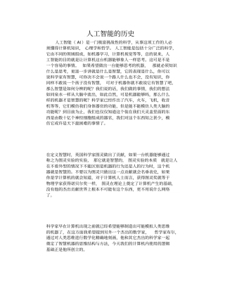 人工智能毕业论文