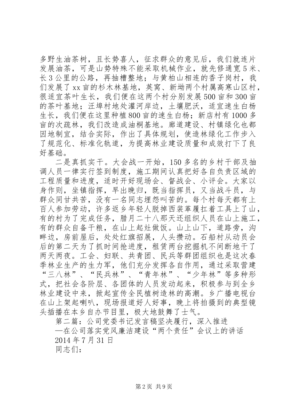 乡党委书记林业生产会发言稿_第2页