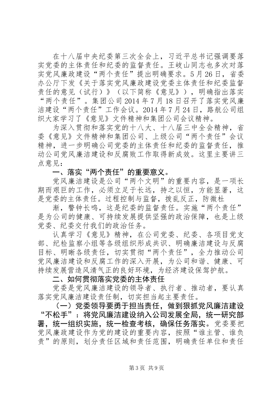 乡党委书记林业生产会发言稿_第3页