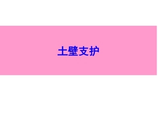 第一章_土方工程(4)