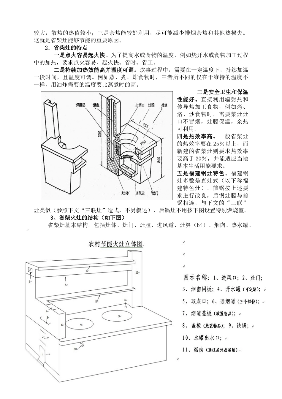 福建农村节能柴火灶砌造方法和草图_第2页