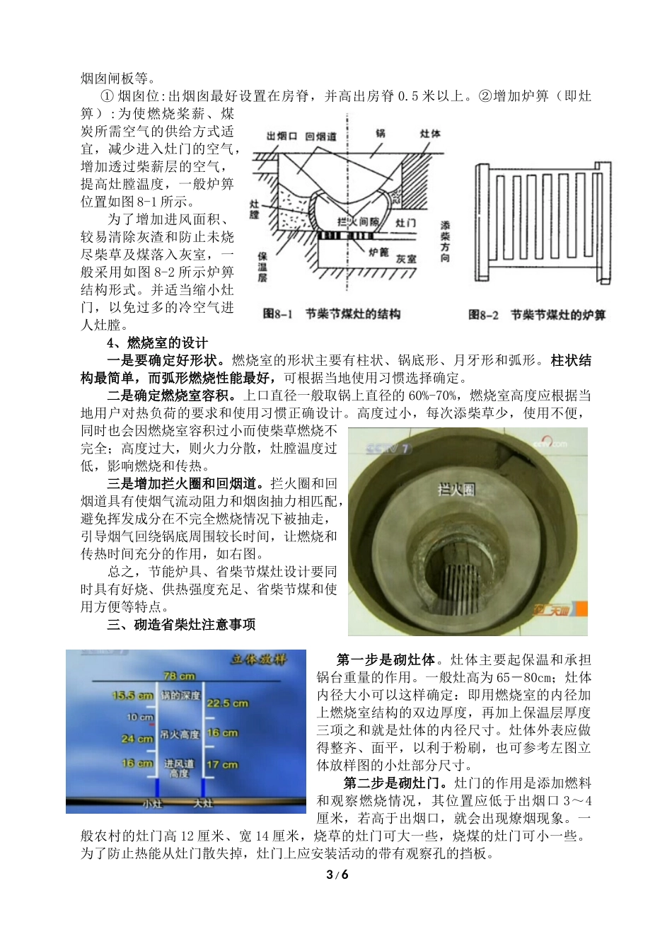 福建农村节能柴火灶砌造方法和草图_第3页