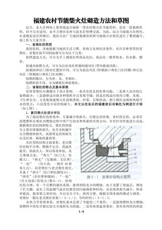 福建农村节能柴火灶砌造方法和草图